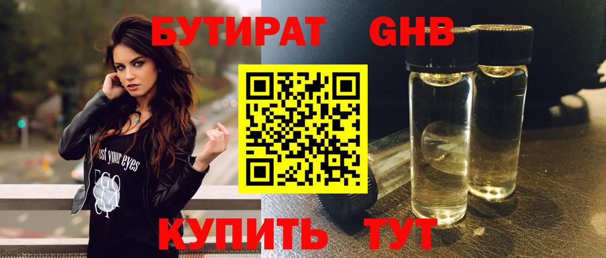 БУТИРАТ  Вход с VPN  Ипатово  Бутират буратино 