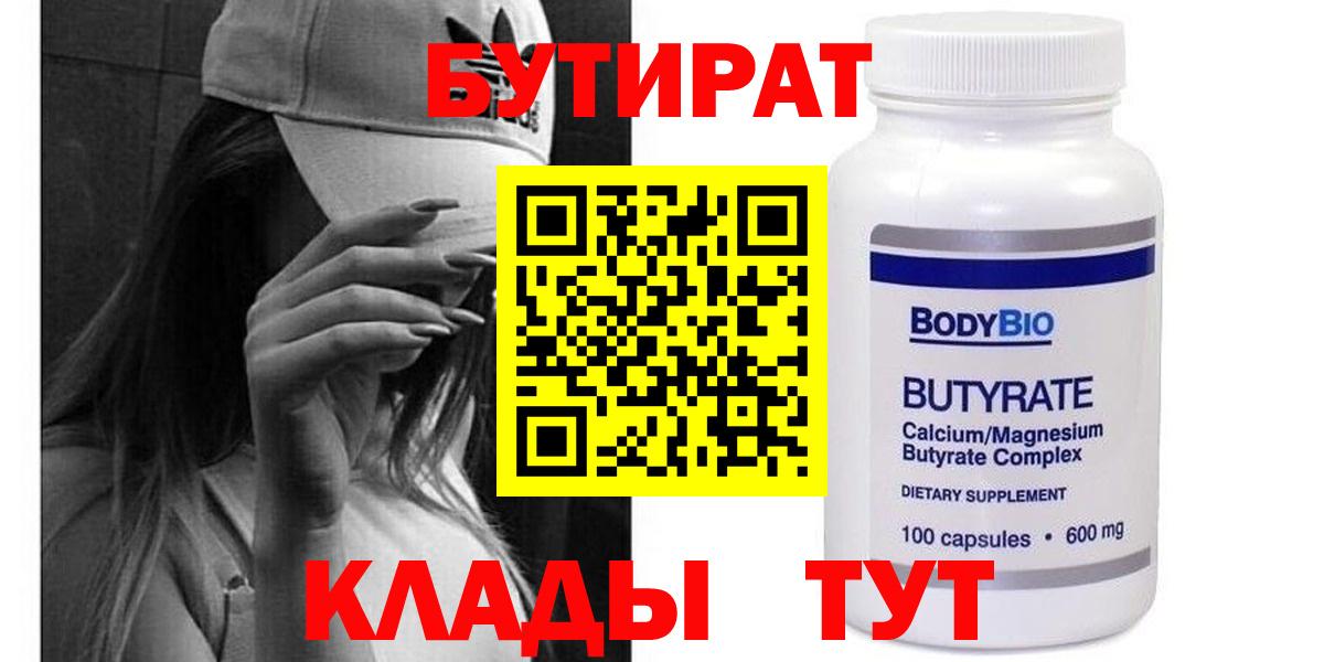 Бутират бутик Ипатово