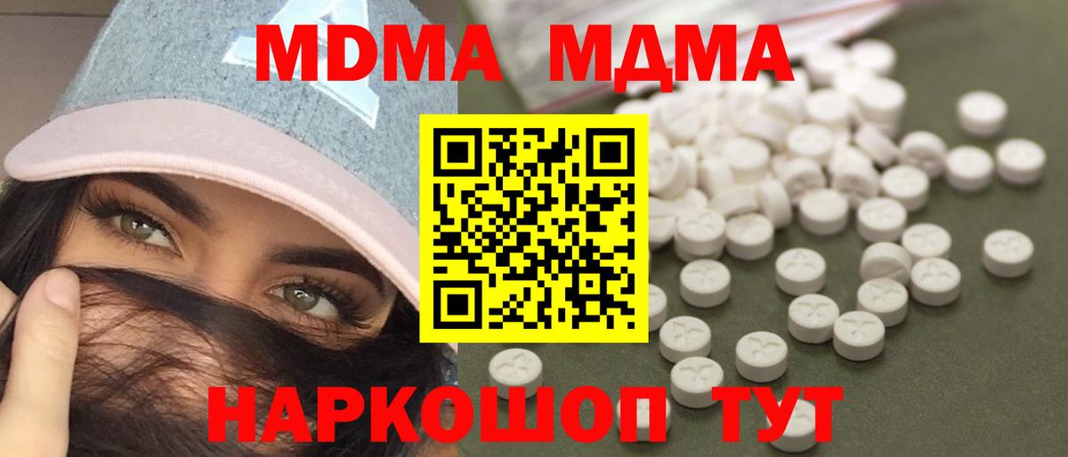 МДМА кристаллы  Вход с VPN  Ипатово  MDMA crystal 