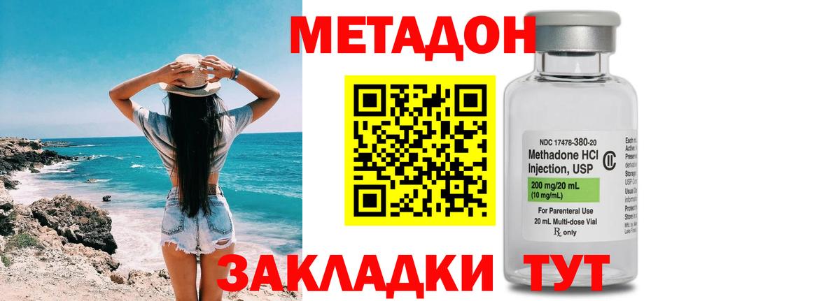 Метадон кристалл Ипатово