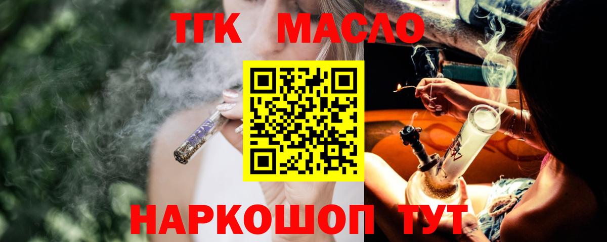 Дистиллят ТГК гашишное масло  Вход с VPN  Дистиллят ТГК гашишное масло  Ипатово 
