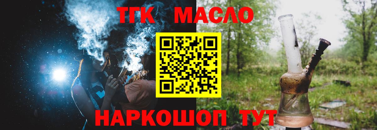 ТГК гашишное масло Ипатово